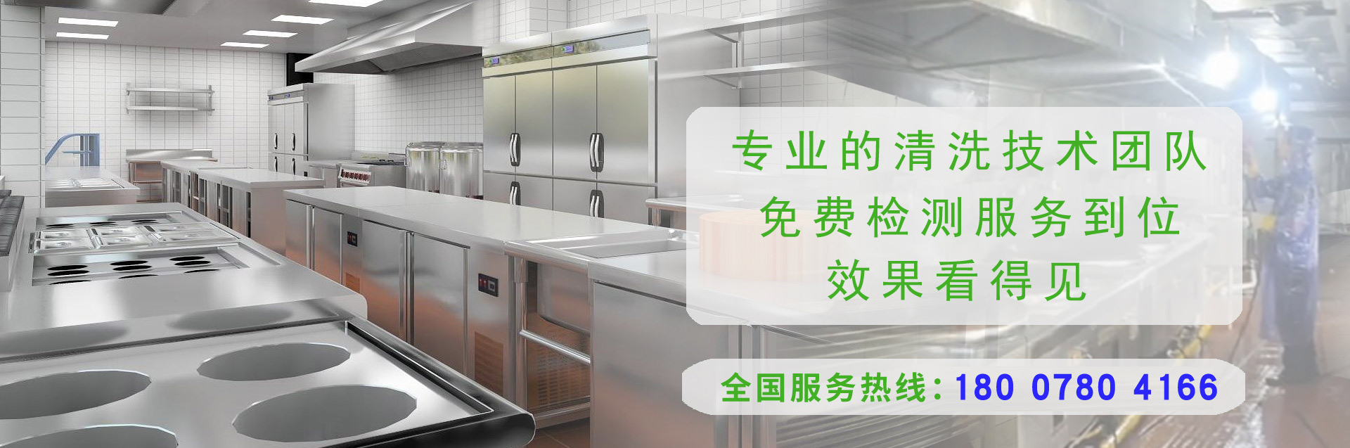 南宁清洗公司_烟罩清洗_隔油网清洗_设备清洗_广西鑫精诚清洁服务有限公司