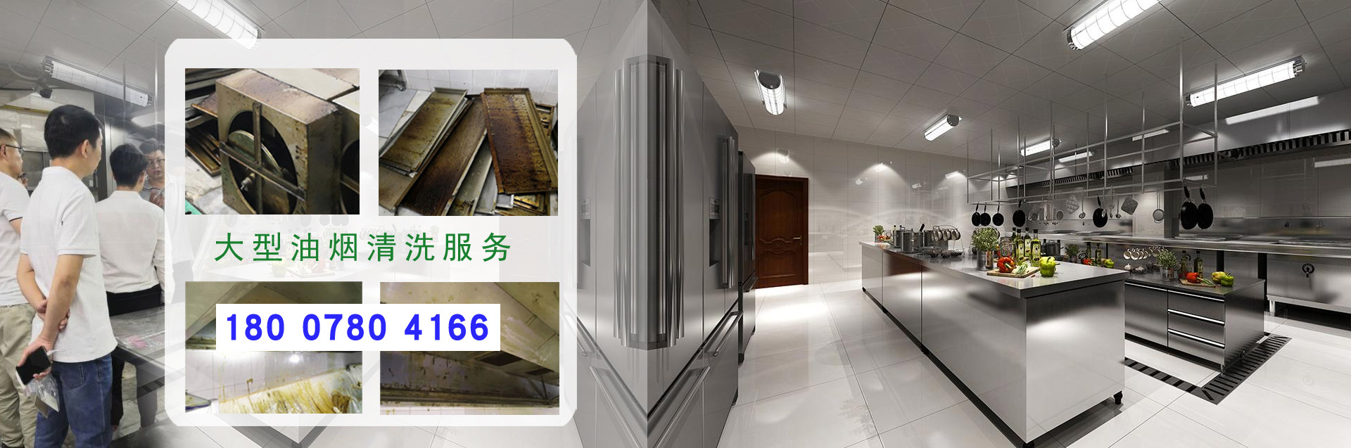 南宁清洗公司_烟罩清洗_隔油网清洗_设备清洗_广西鑫精诚清洁服务有限公司